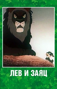 The Lion and the Hare