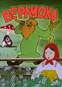 Verlioka the Forest Giant