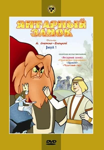 An Amber Castle