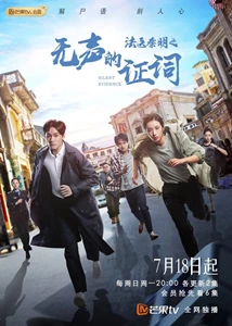 Silent Evidence (The Silent Testimony of Forensic Doctor Qin Ming Zhi / Fa Yi Qin Ming Zhi Wu Sheng De Zheng Ci / 法医秦明之无声的证词)