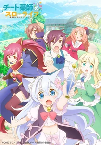 Cheat Kusushi no Slow Life: Isekai ni Tsukurou Drugstore (Drug Store in Another World: The Slow Life of a Cheat Pharmacist)