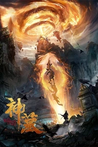 The Warrior From Sky (神墓)