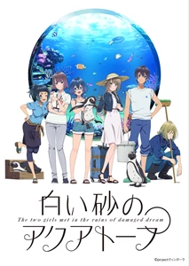 Shiroi Suna no Aquatope (The Aquatope on White Sand)