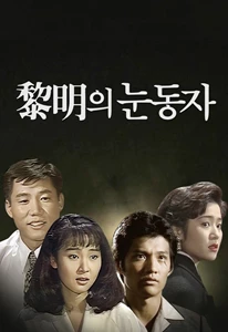 Eyes Of Dawn (Yeomyeongui Nundongja / 여명의 눈동자 / 黎明의 눈동자)