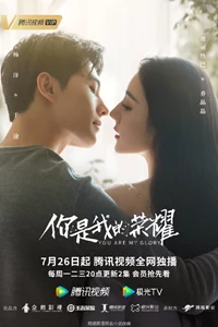 You Are My Glory (You're My Glory / Ni Shi Wo De Rong Yao / 你是我的荣耀)
